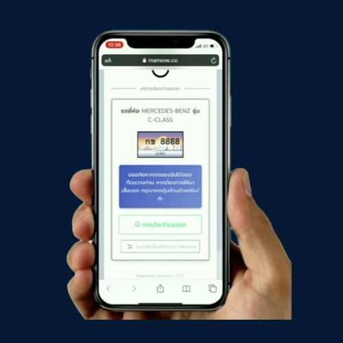 กดปุ่มเพื่อแจ้งเจ้าของรถ พร้อมกรอกเบอร์โทร