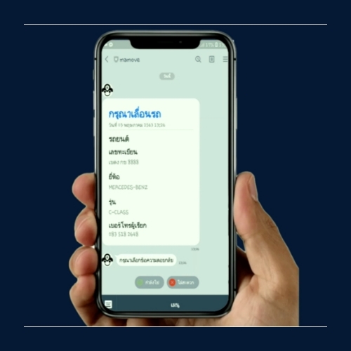 Line Mamove เพื่อดูการเเจ้งเตือน 